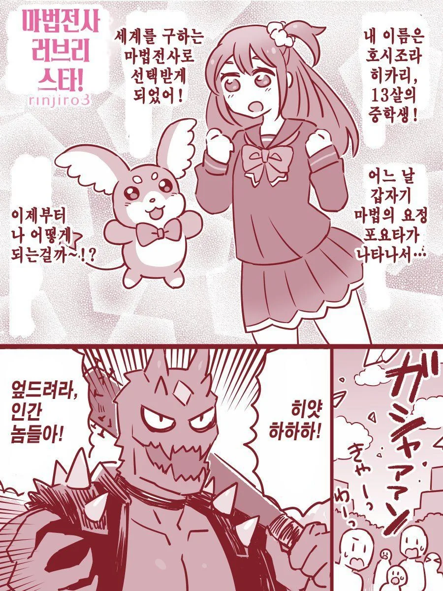 변신하면 젖 까는 마법소녀.manhwa