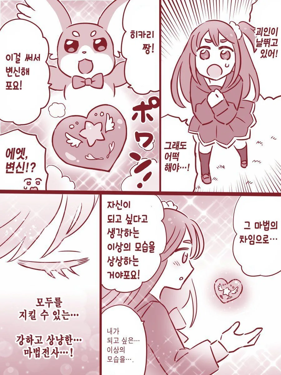 변신하면 젖 까는 마법소녀.manhwa - 이미지 2