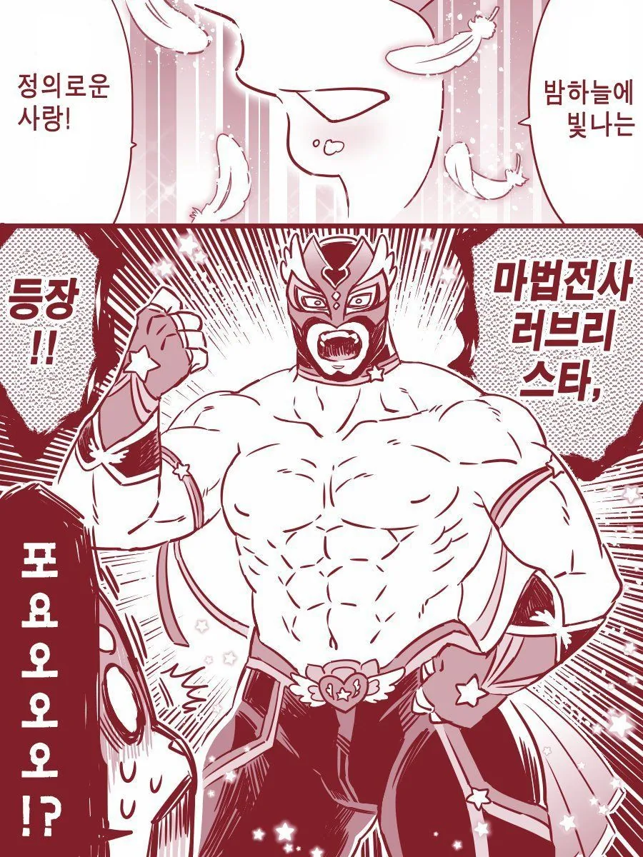 변신하면 젖 까는 마법소녀.manhwa - 이미지 4