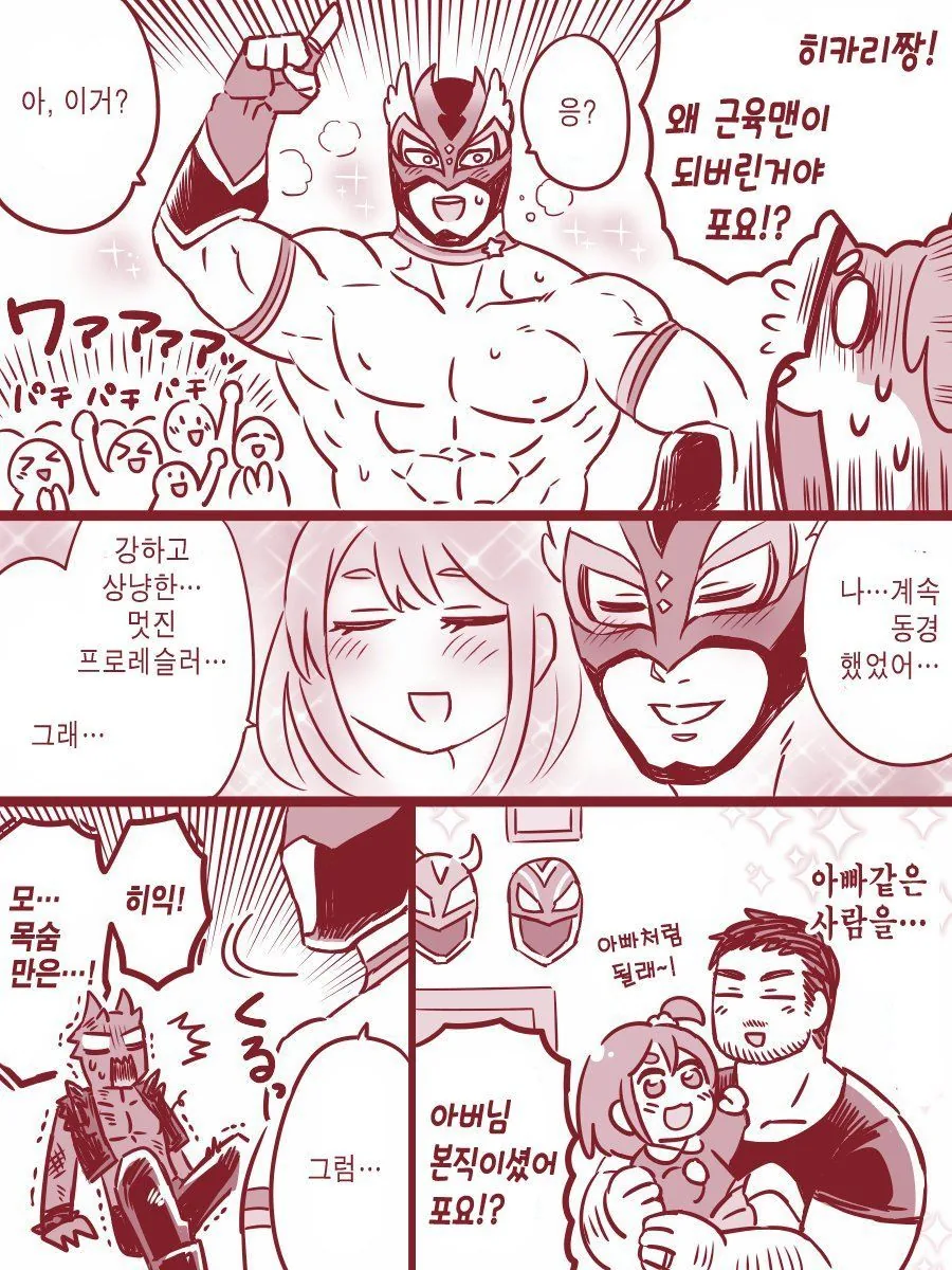 변신하면 젖 까는 마법소녀.manhwa - 이미지 6
