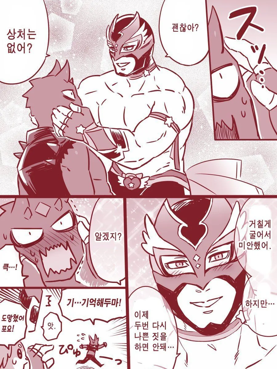 변신하면 젖 까는 마법소녀.manhwa - 이미지 7