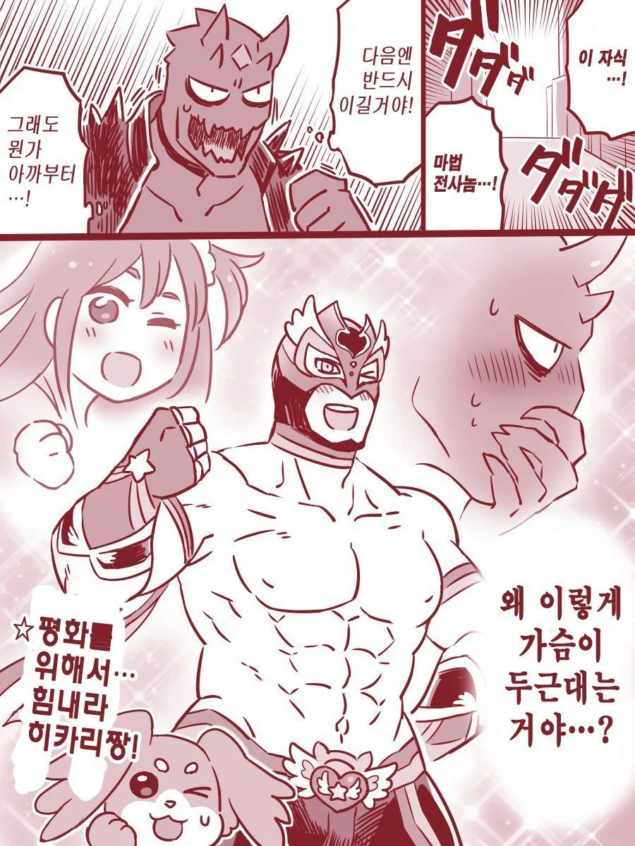 변신하면 젖 까는 마법소녀.manhwa - 이미지 8
