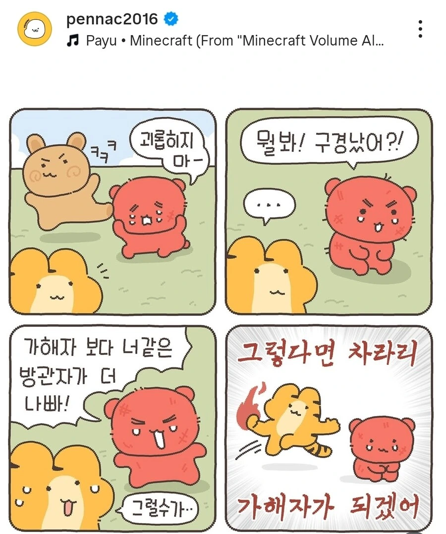 가해자보다 너같은 방관자가 더 나빠!.manhwa