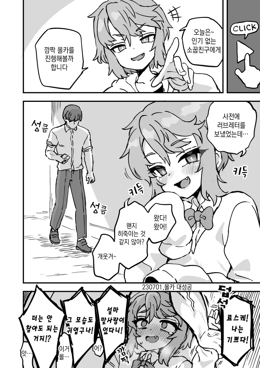 인기없는 소꿉친구에게 여장해서 가짜고백 ㅁㅋ를 하는.manga