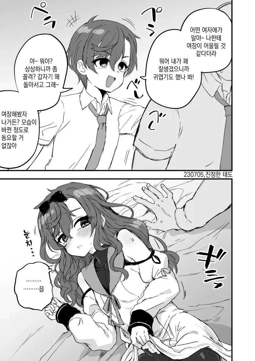 인기없는 소꿉친구에게 여장해서 가짜고백 ㅁㅋ를 하는.manga - 이미지 2