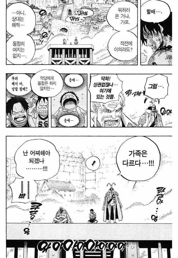 원피스) 가족은 다르다..!