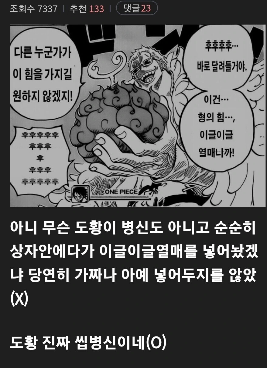 원피스) 버황 vs 도황 - 이미지 2