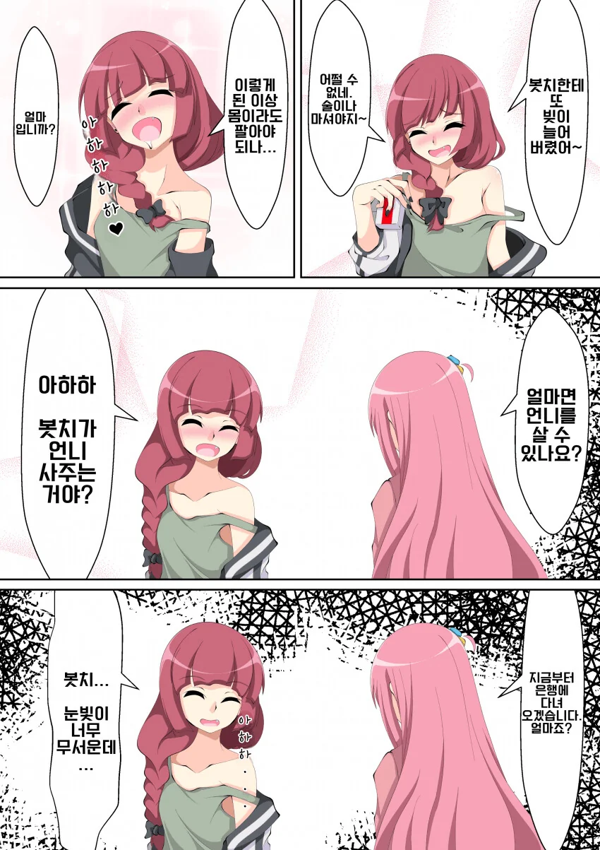 봇치] 어른일하는 알중녀.manhwa