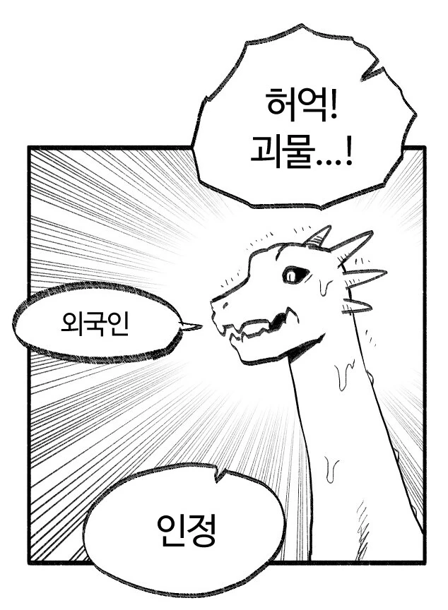 여고생드래곤) 점점 말이 짧아짐 - 이미지 2
