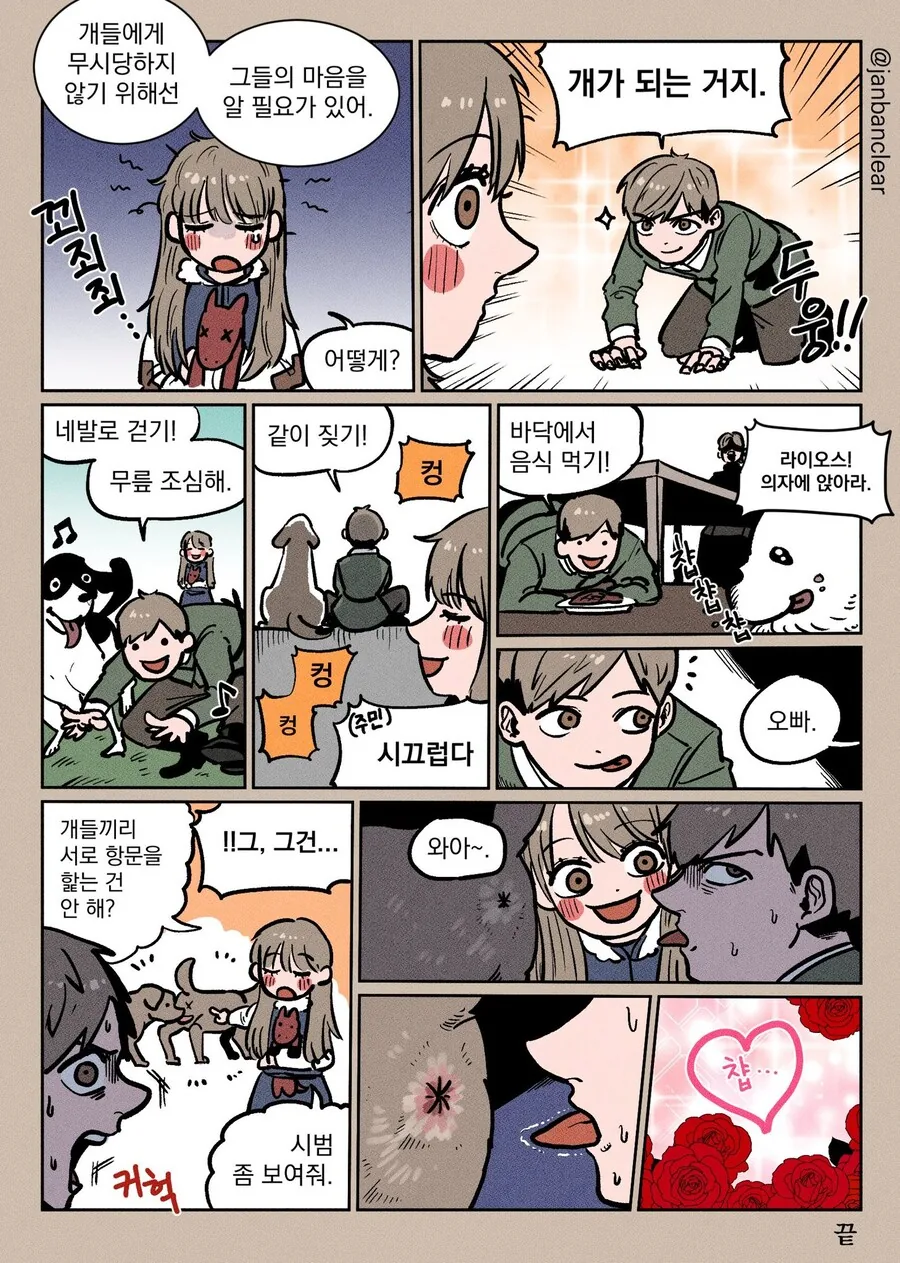 던전밥) 개.manhwa