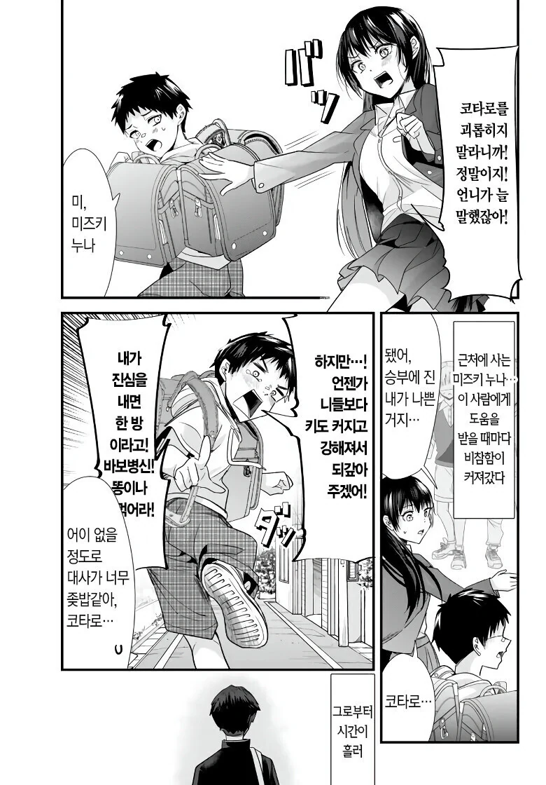 학폭가해)일찐 남자들이 전부 ㅁㅅㄱㅋTS ㅇㅋ타락.Manhwa - 이미지 4