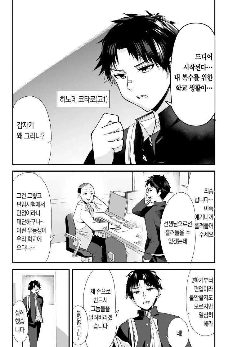 학폭가해)일찐 남자들이 전부 ㅁㅅㄱㅋTS ㅇㅋ타락.Manhwa - 이미지 6