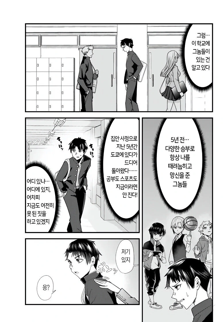 학폭가해)일찐 남자들이 전부 ㅁㅅㄱㅋTS ㅇㅋ타락.Manhwa - 이미지 7