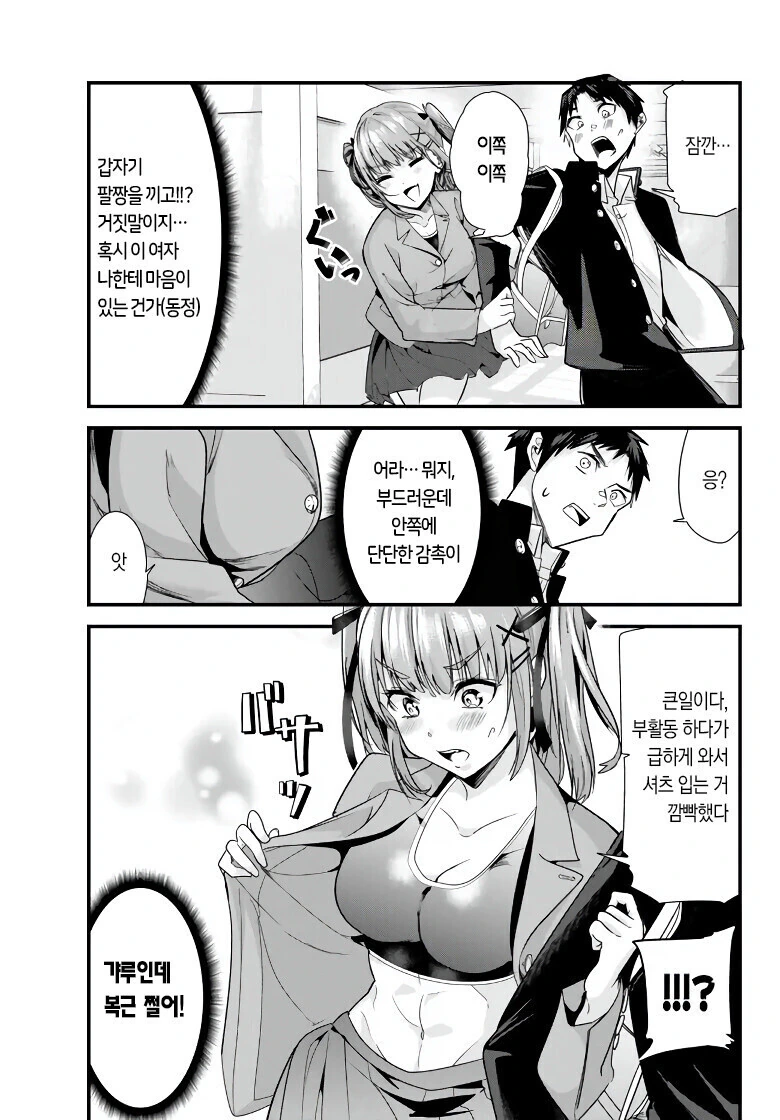 학폭가해)일찐 남자들이 전부 ㅁㅅㄱㅋTS ㅇㅋ타락.Manhwa - 이미지 9