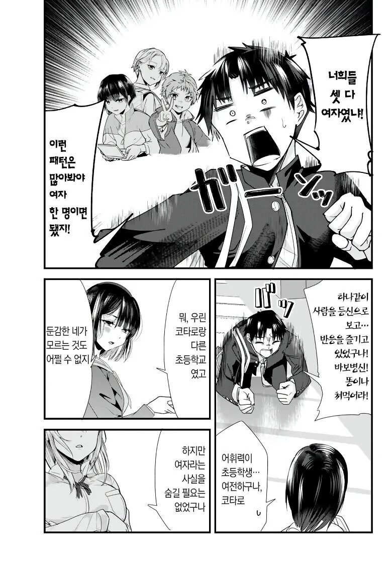 학폭가해)일찐 남자들이 전부 ㅁㅅㄱㅋTS ㅇㅋ타락.Manhwa - 이미지 13