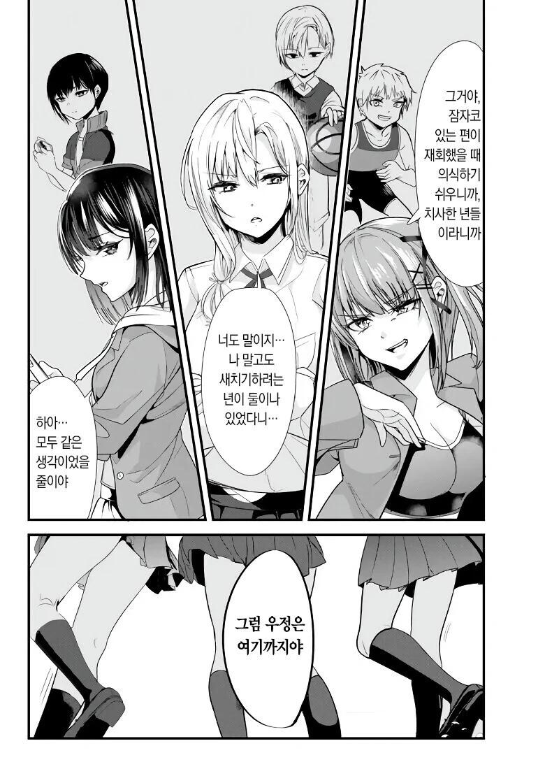 학폭가해)일찐 남자들이 전부 ㅁㅅㄱㅋTS ㅇㅋ타락.Manhwa - 이미지 14