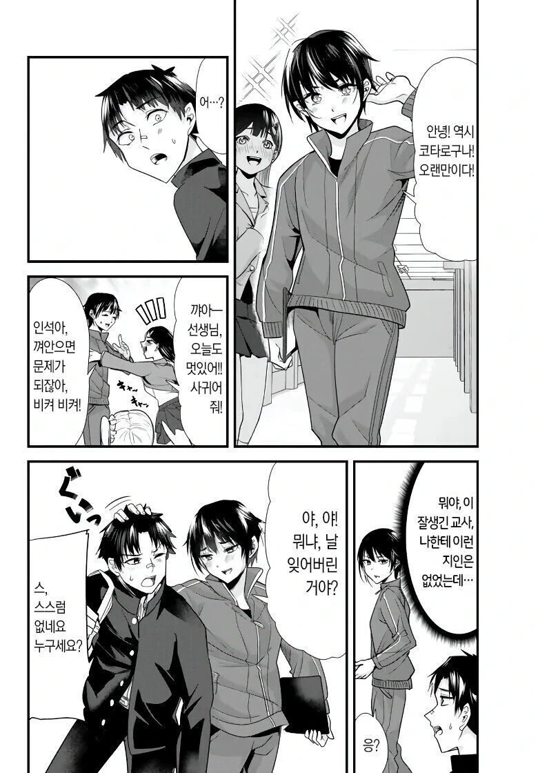학폭가해)일찐 남자들이 전부 ㅁㅅㄱㅋTS ㅇㅋ타락.Manhwa - 이미지 16