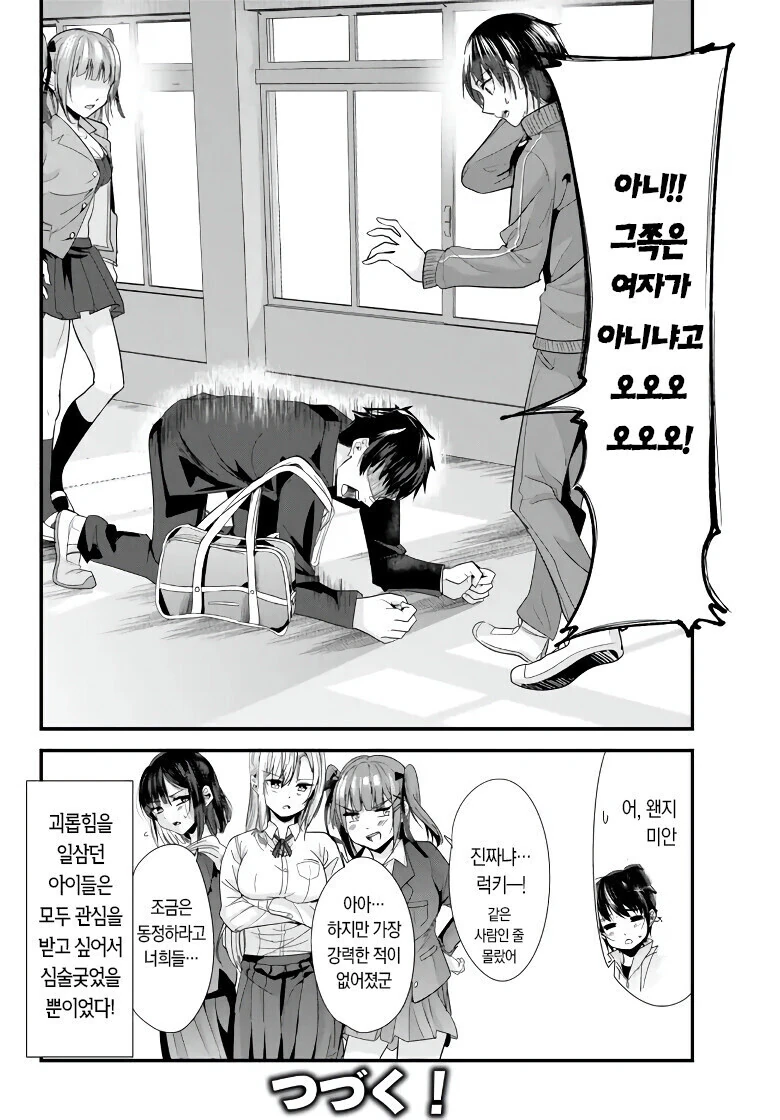 학폭가해)일찐 남자들이 전부 ㅁㅅㄱㅋTS ㅇㅋ타락.Manhwa - 이미지 18