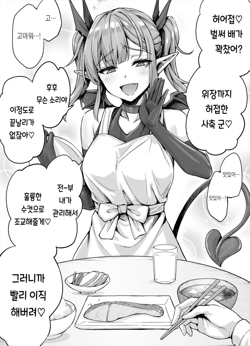 ㅁㅅㄱㅋ 서큐버스에게 사육당하는 만화 - 이미지 2