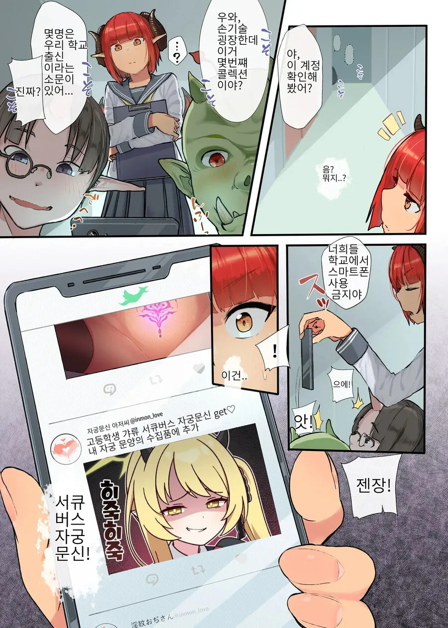 풍기위원 서큐버스.manhwa - 이미지 2