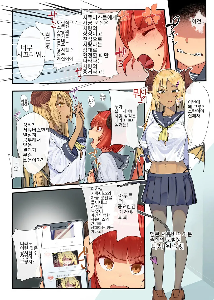 풍기위원 서큐버스.manhwa - 이미지 3