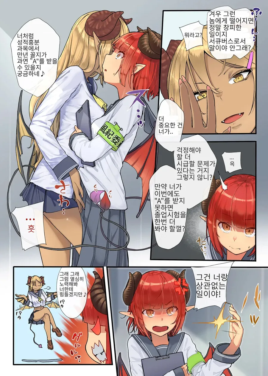 풍기위원 서큐버스.manhwa - 이미지 4