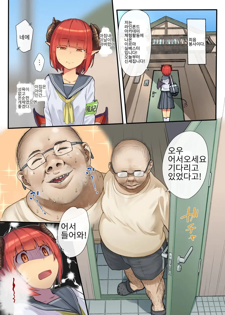 풍기위원 서큐버스.manhwa - 이미지 6