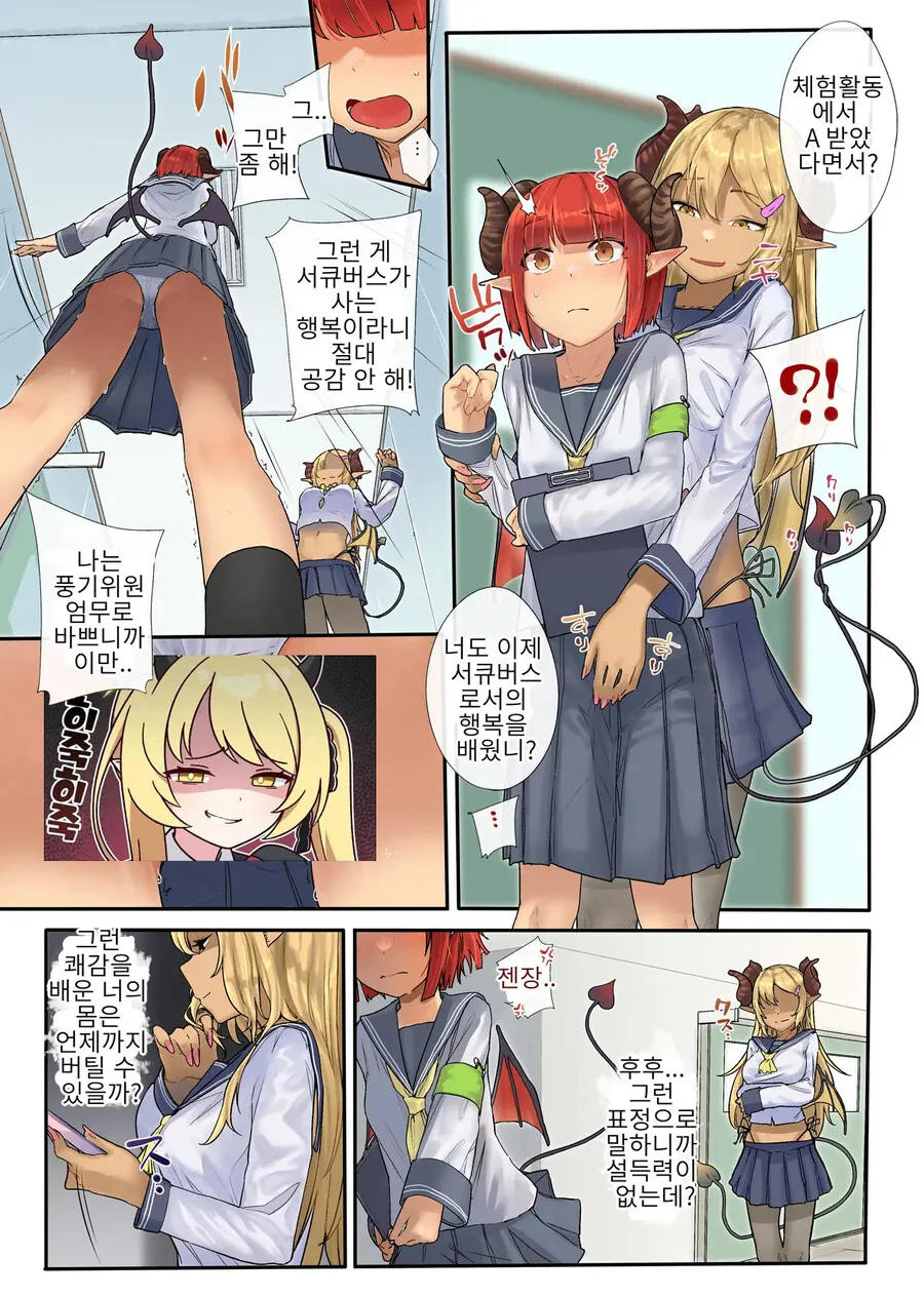 풍기위원 서큐버스.manhwa - 이미지 8