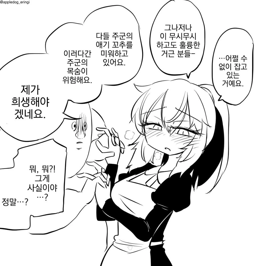 ㄱㅊ가 작은게 불만인 주군.manhwa - 이미지 9