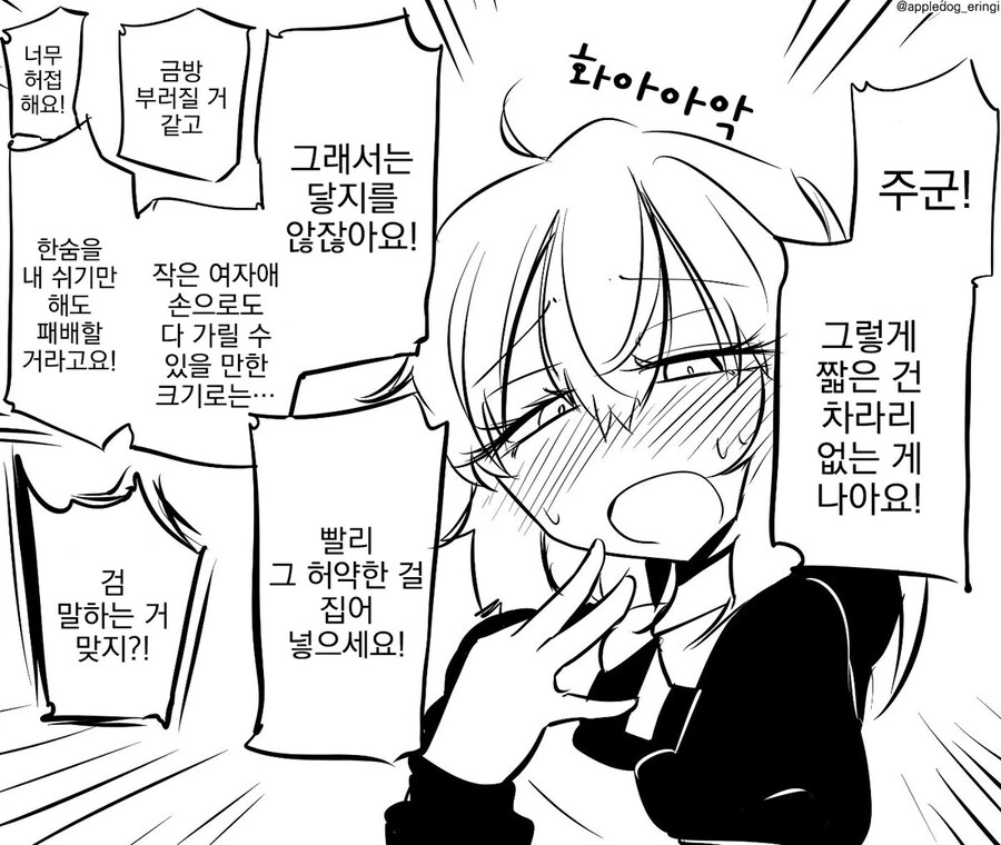 ㄱㅊ가 작은게 불만인 주군.manhwa - 이미지 11
