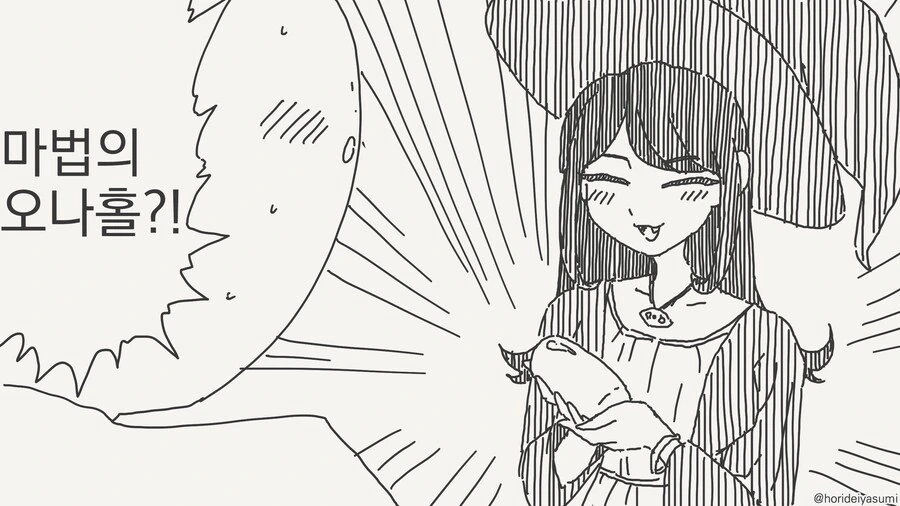 마녀가 준 마법의 ㅇㄴ홀.manga