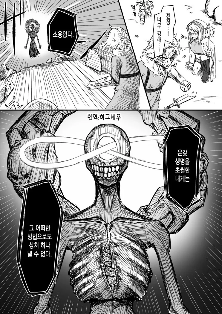 최종보스 만화