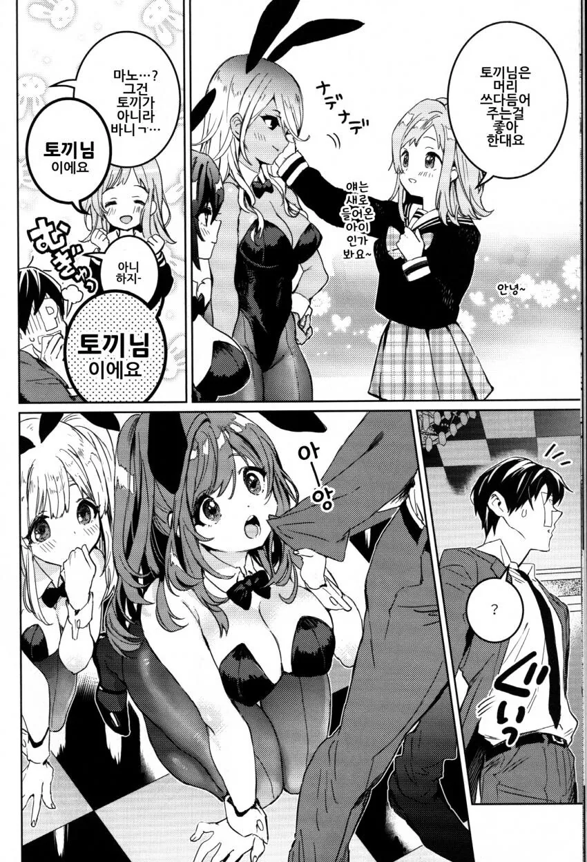 @) ㅇㅎ 토끼들 보러가는 만화.manhwa - 이미지 6