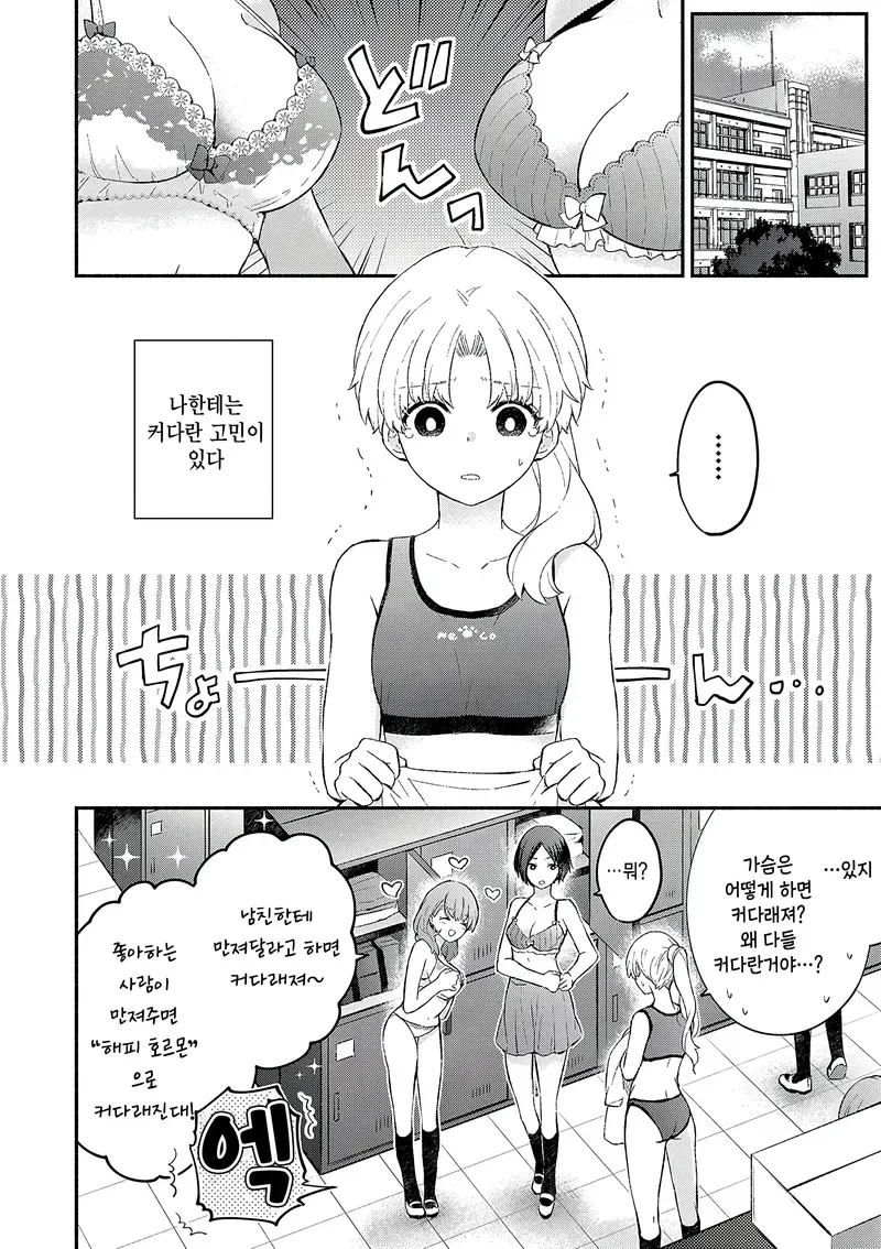 남친에게 ㄱㅅ마사지 부탁한 ㅂㅇ여친.manga