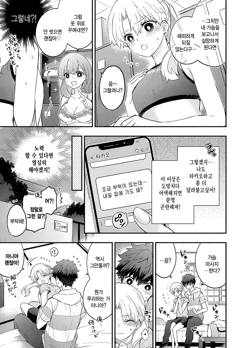 남친에게 ㄱㅅ마사지 부탁한 ㅂㅇ여친.manga - 이미지 2