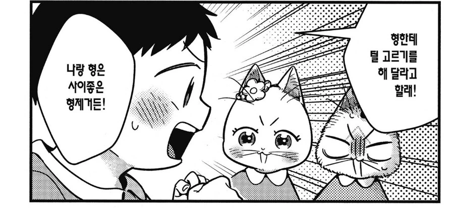 형이랑 털 고르기 하는 남동생.manhwa - 이미지 2