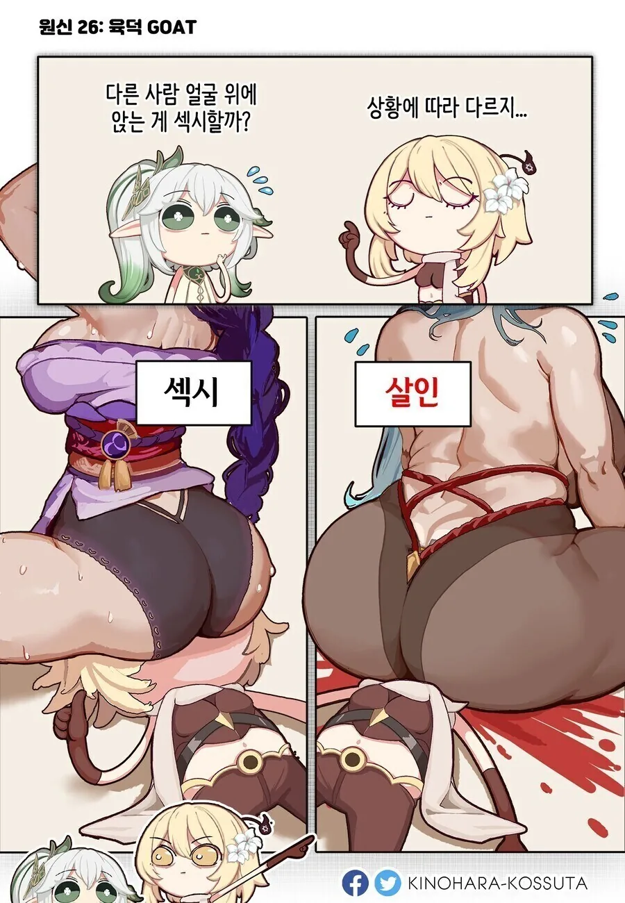 [원신, ㅎㅂ] ㅇㄷ이 코박죽하는 만화