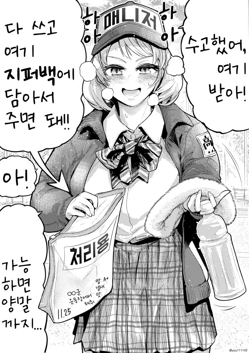 매니저가 수건을 돌려 달라는 만화