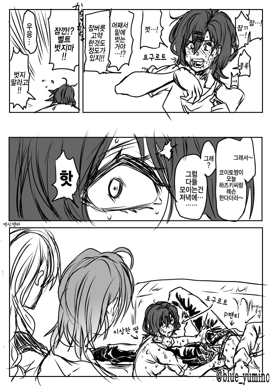 @) 마도카가 프로듀서의 요구르트❤를 먹은 만화.manga - 이미지 2