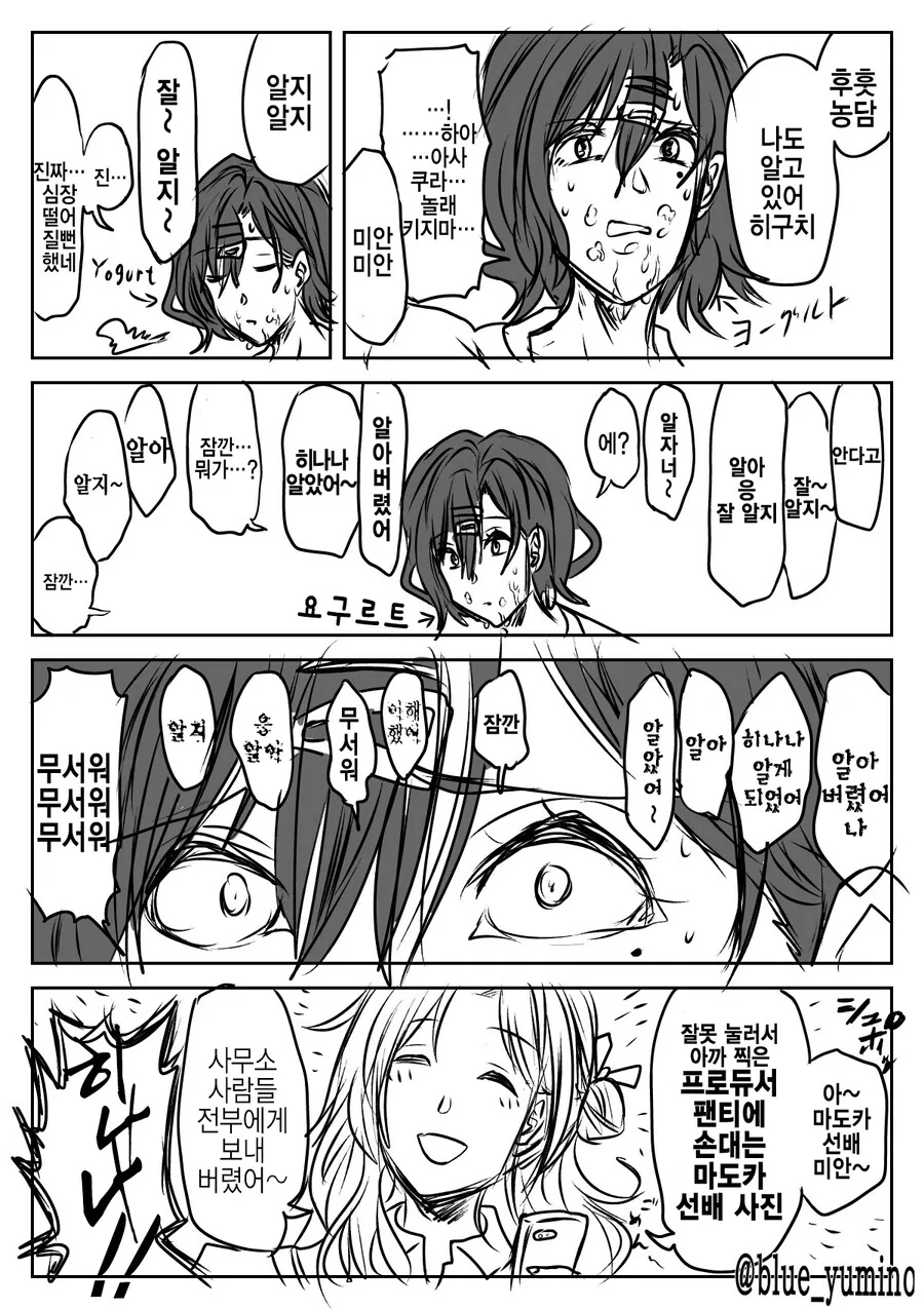 @) 마도카가 프로듀서의 요구르트❤를 먹은 만화.manga - 이미지 6