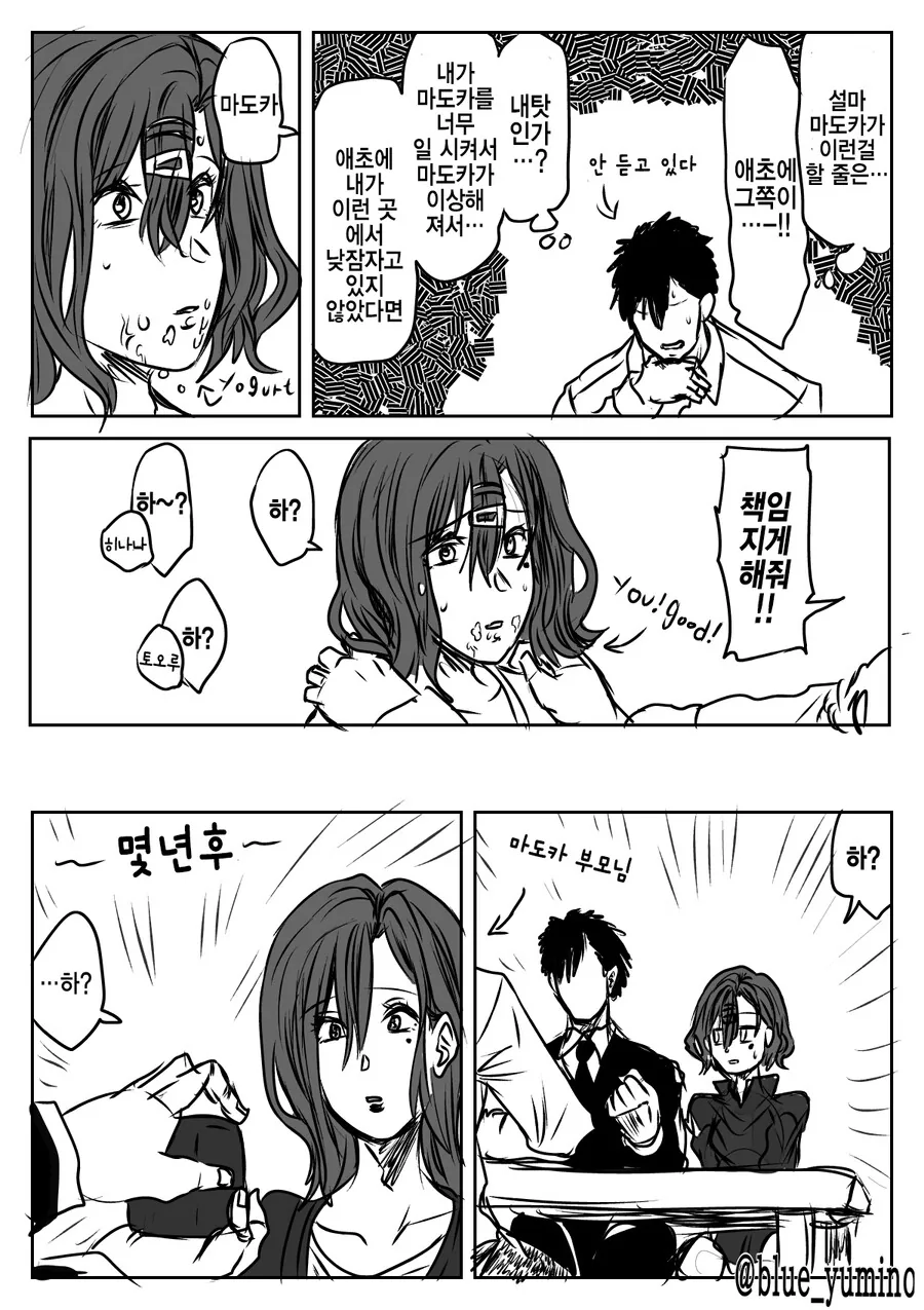 @) 마도카가 프로듀서의 요구르트❤를 먹은 만화.manga - 이미지 9