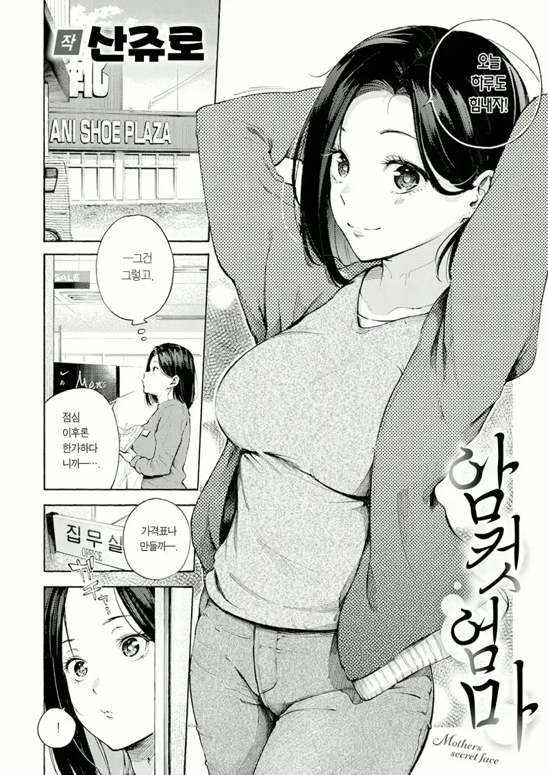 같이 알바하는 유부녀를 꼬시는 대학생.manhwa - 이미지 2
