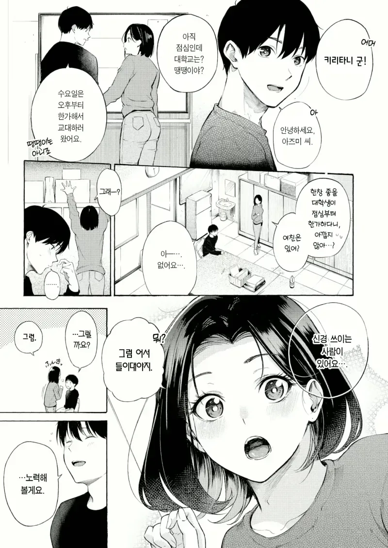 같이 알바하는 유부녀를 꼬시는 대학생.manhwa - 이미지 3