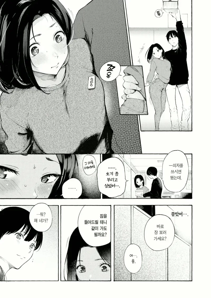 같이 알바하는 유부녀를 꼬시는 대학생.manhwa - 이미지 5