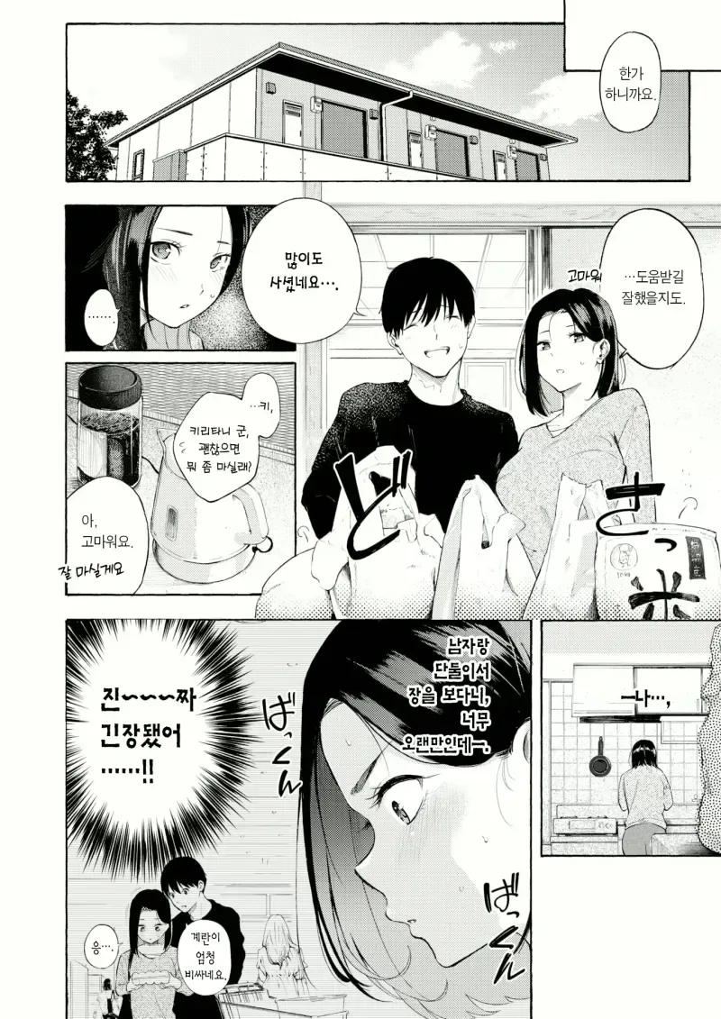 같이 알바하는 유부녀를 꼬시는 대학생.manhwa - 이미지 6