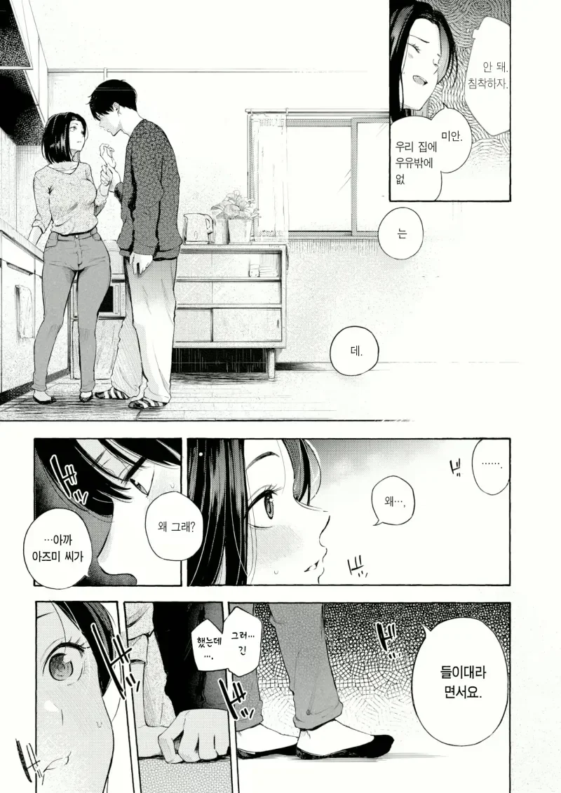 같이 알바하는 유부녀를 꼬시는 대학생.manhwa - 이미지 7