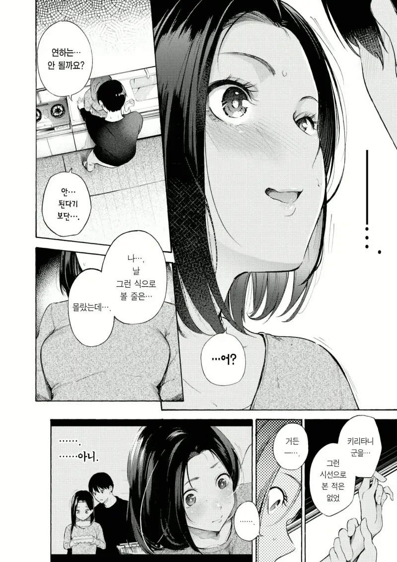 같이 알바하는 유부녀를 꼬시는 대학생.manhwa - 이미지 8