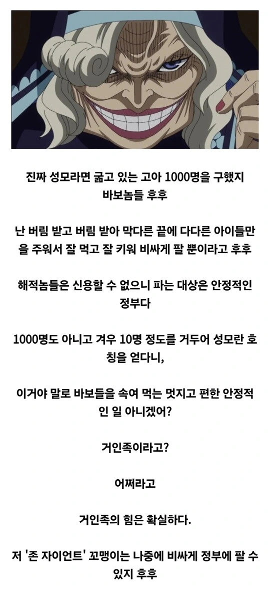 원피스) ??? : 나에게 속는 줄도 모르는 바보놈들 크크