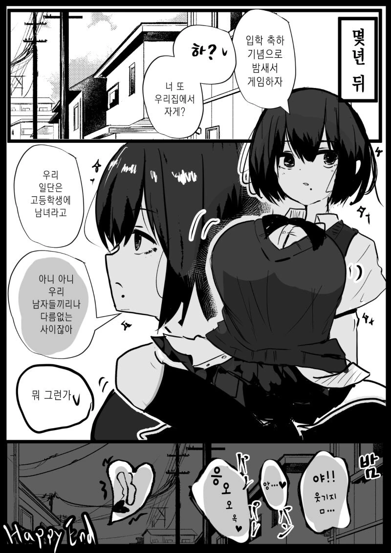 뭐 우리 남자들끼리나 다름없는 사이잖아.manhwa - 이미지 2