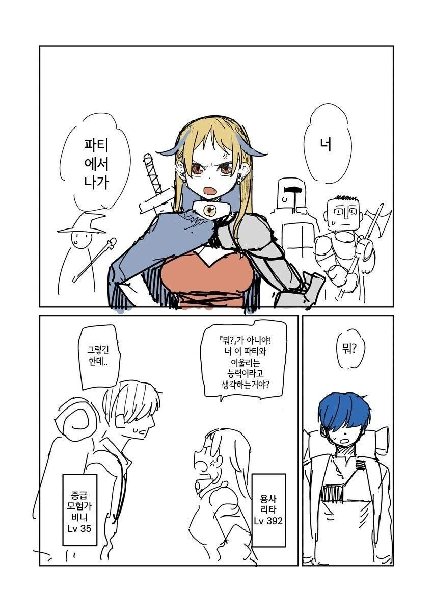 용사 파티에서 쫓겨난 짐꾼. manga